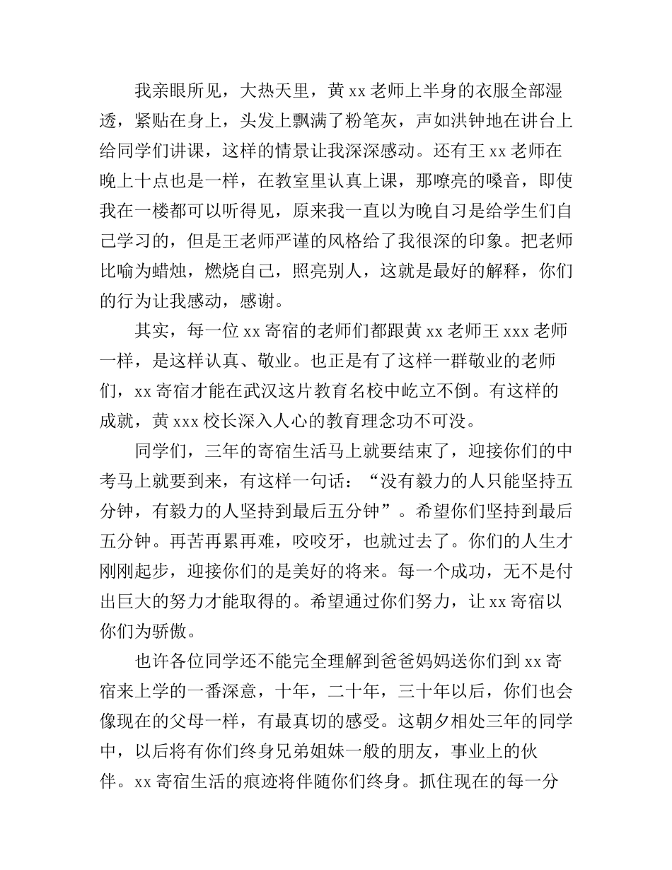 初中毕业典礼演讲稿_第2页