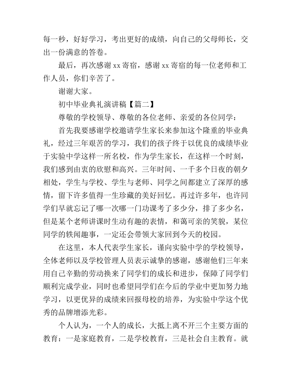 初中毕业典礼演讲稿_第3页