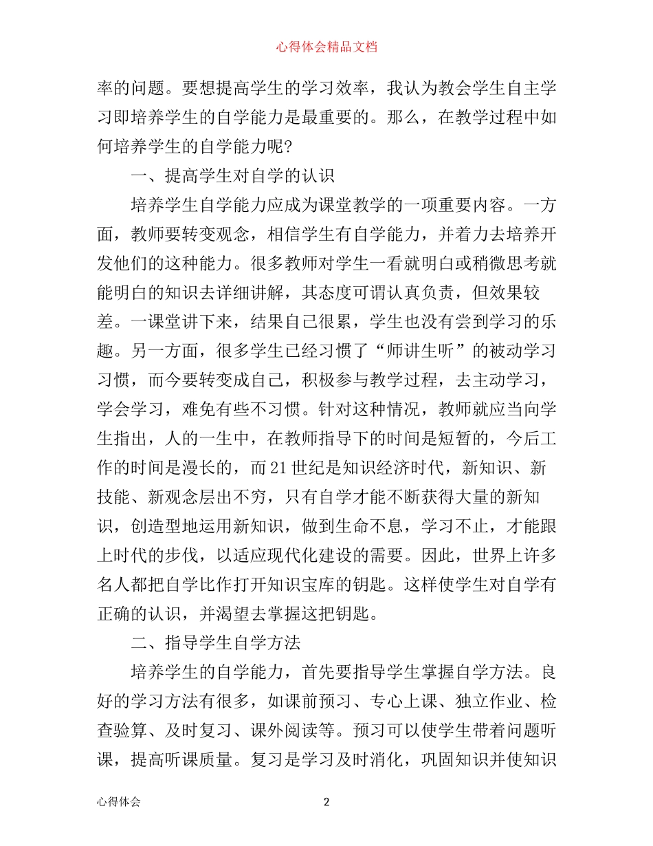 整训活动心得体会3篇_第2页