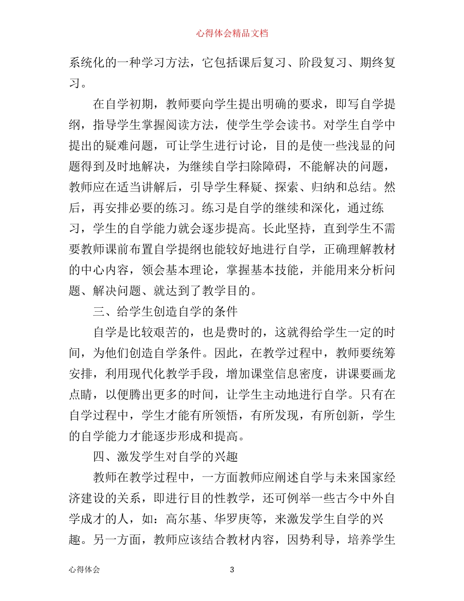 整训活动心得体会3篇_第3页