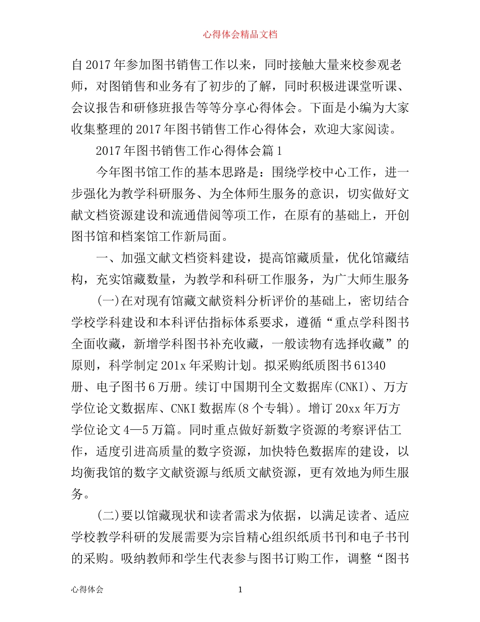 年图书销售工作心得体会_第1页