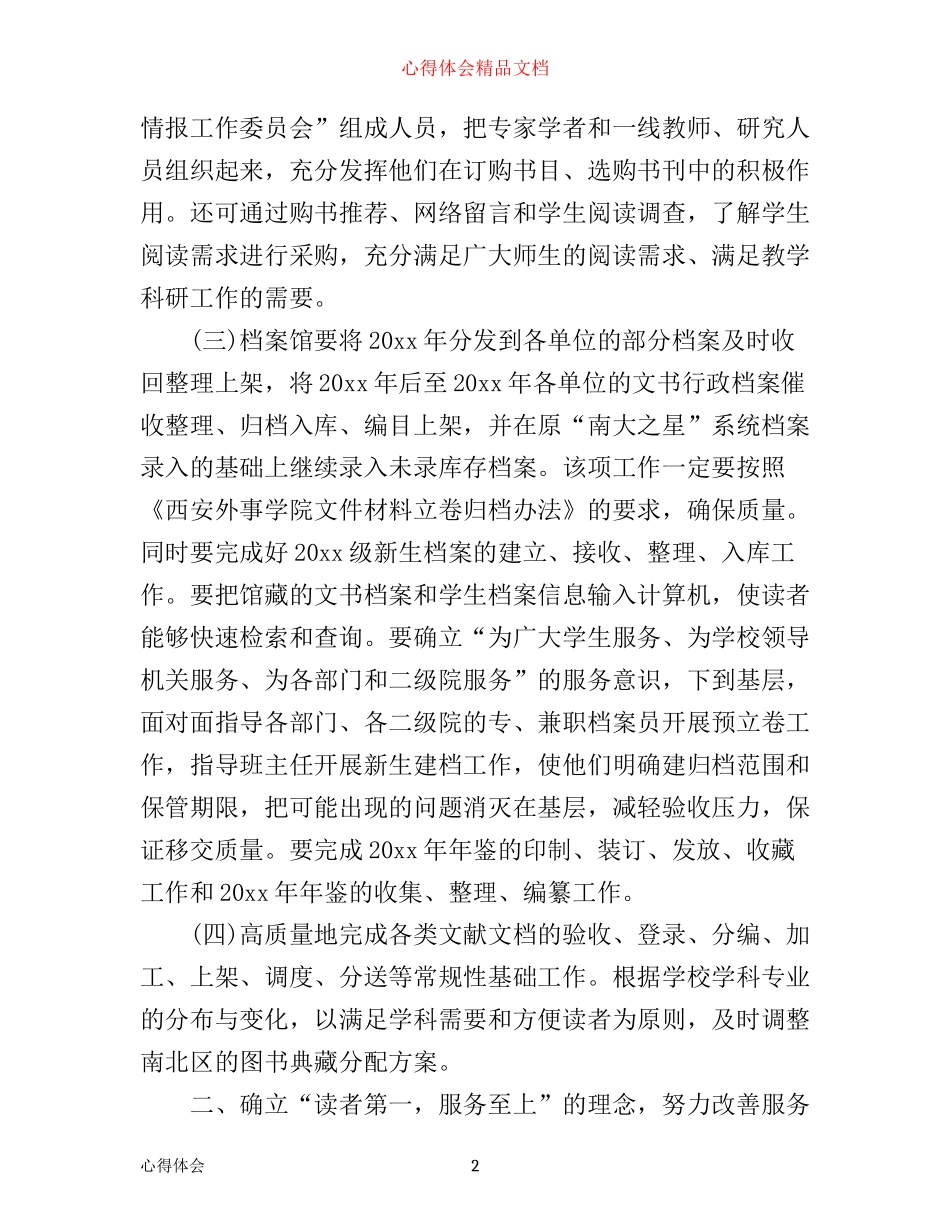 年图书销售工作心得体会_第2页