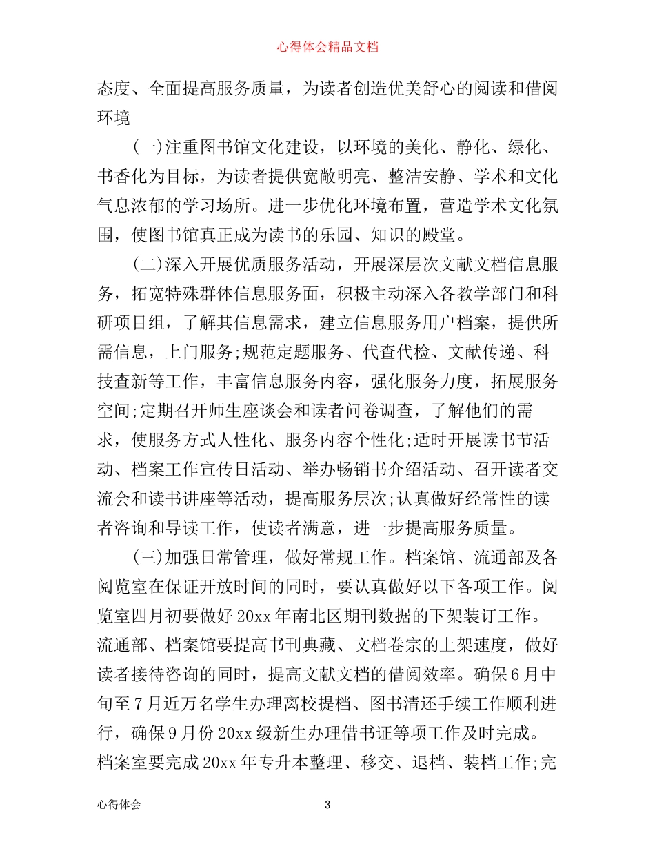 年图书销售工作心得体会_第3页