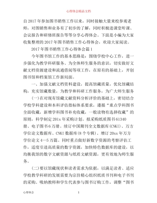 年图书销售工作心得体会