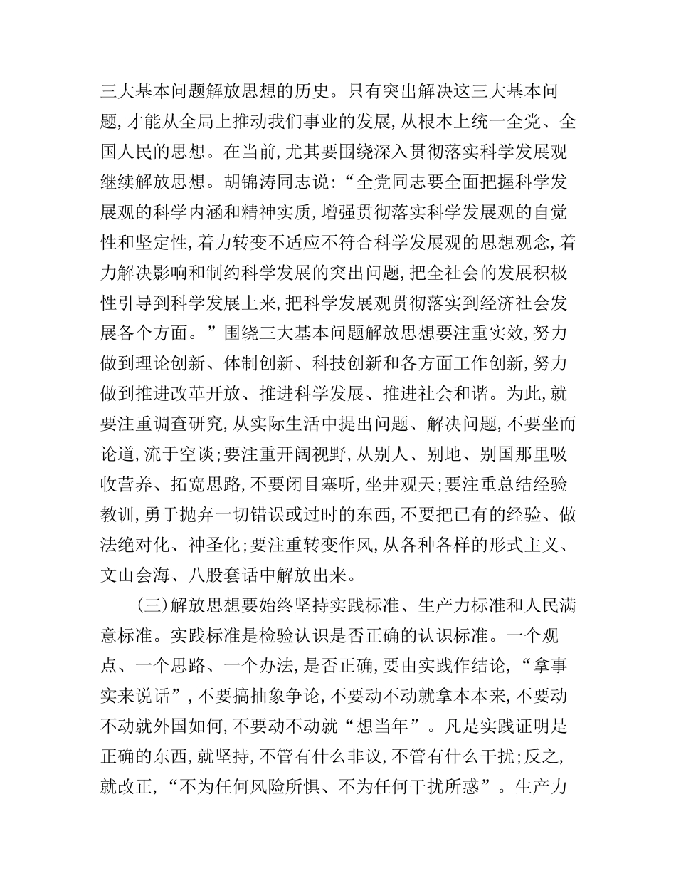 改革开放30年心得体会_第2页