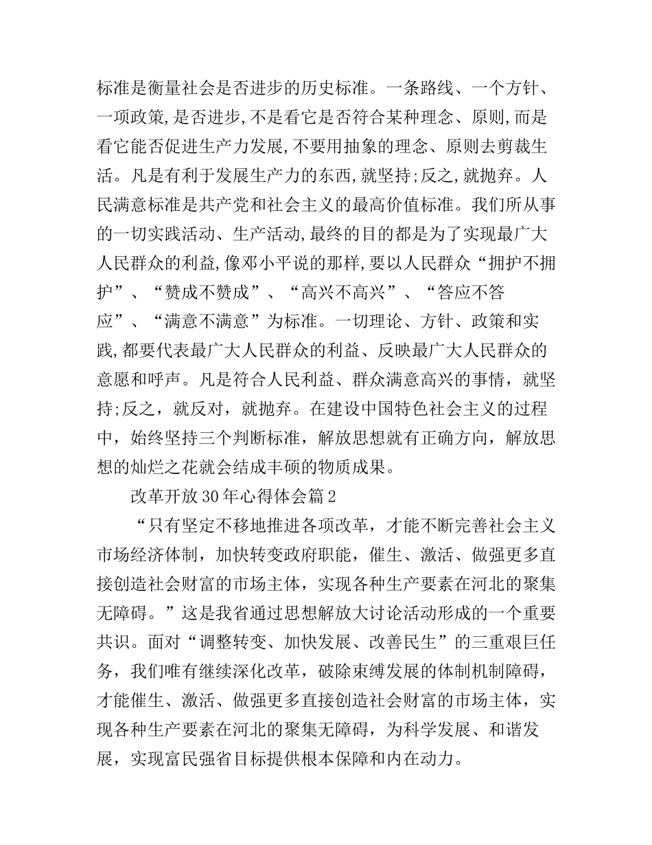 改革开放30年心得体会_第3页
