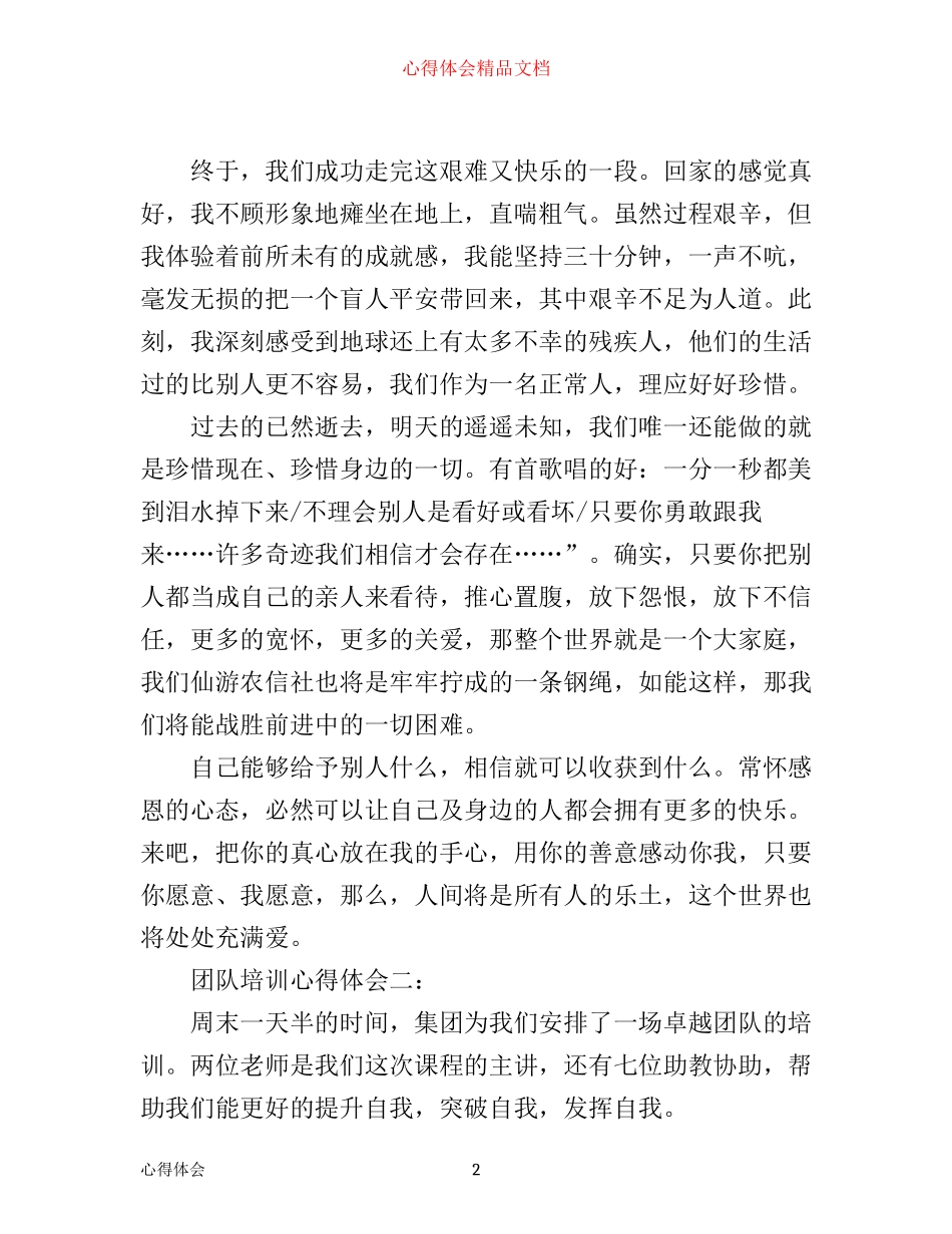 团队培训心得体会_第2页