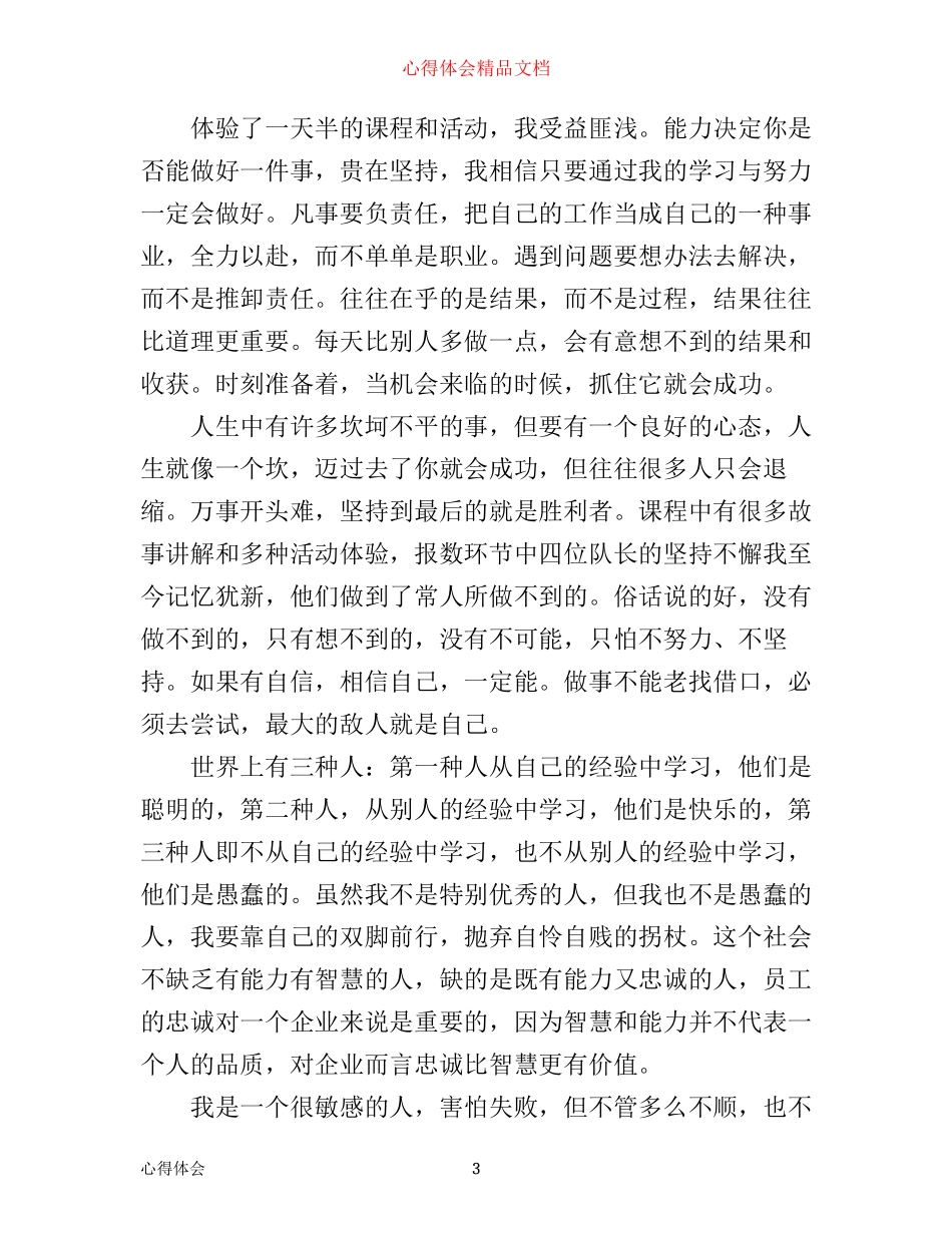 团队培训心得体会_第3页