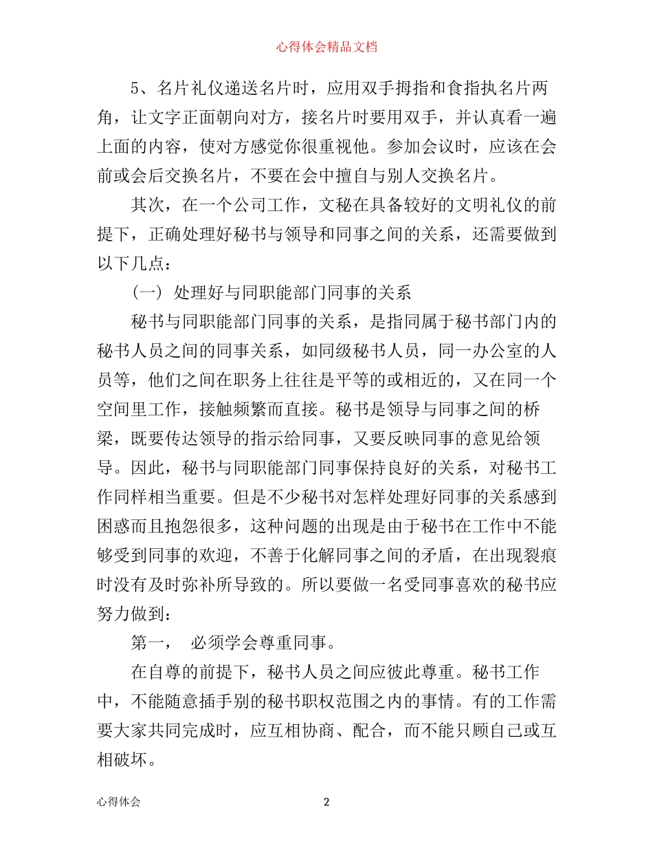 文秘培训心得体会范文分享_第2页