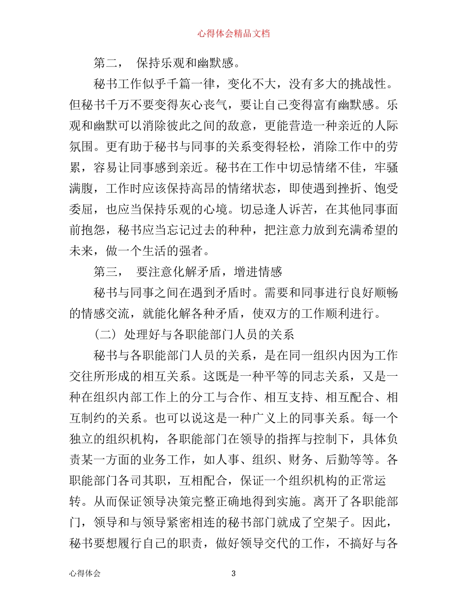 文秘培训心得体会范文分享_第3页