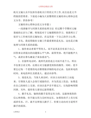 文秘培训心得体会范文分享