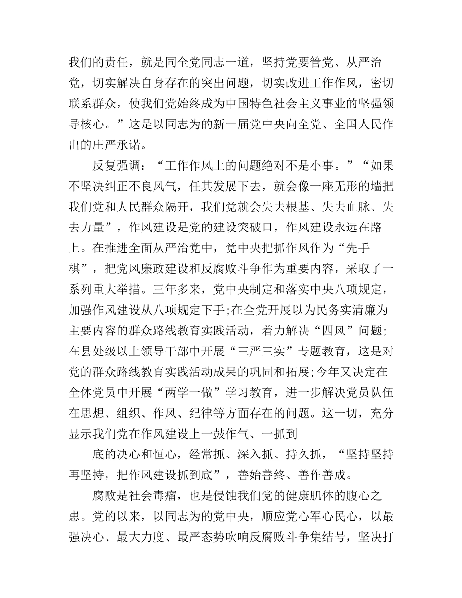 2017观看《打铁还需自身硬》心得体会_打铁还需自身硬观后感_第2页