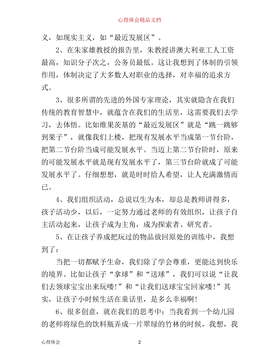 幼儿教师远程研修心得体会3篇_第2页