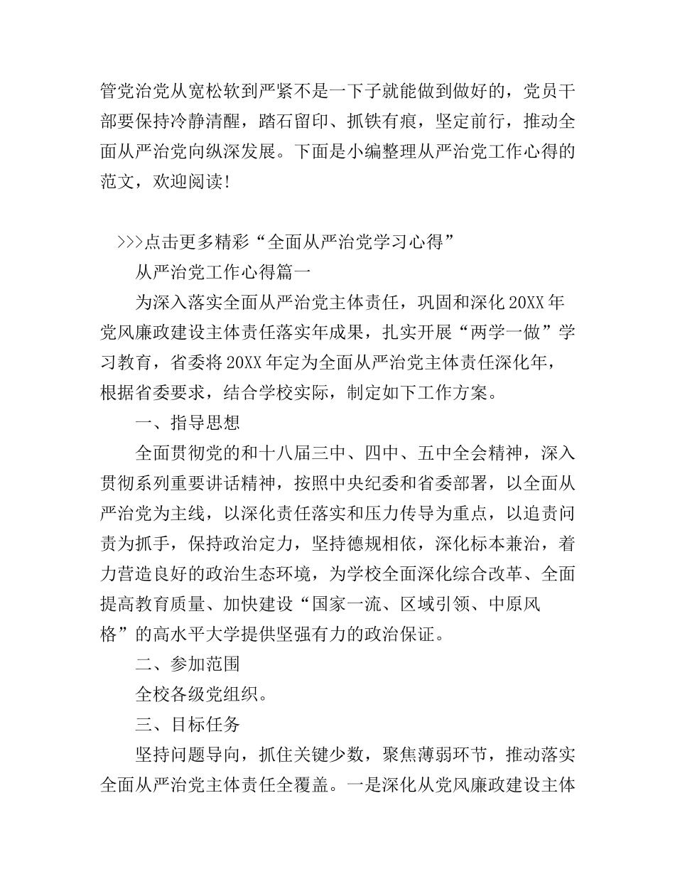 从严治党工作心得_从严治党个人心得体会_第1页