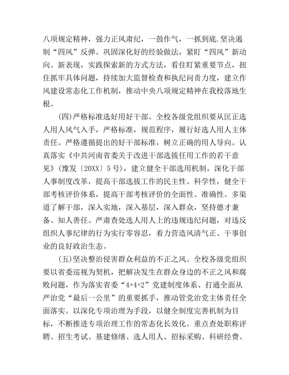 从严治党工作心得_从严治党个人心得体会_第3页