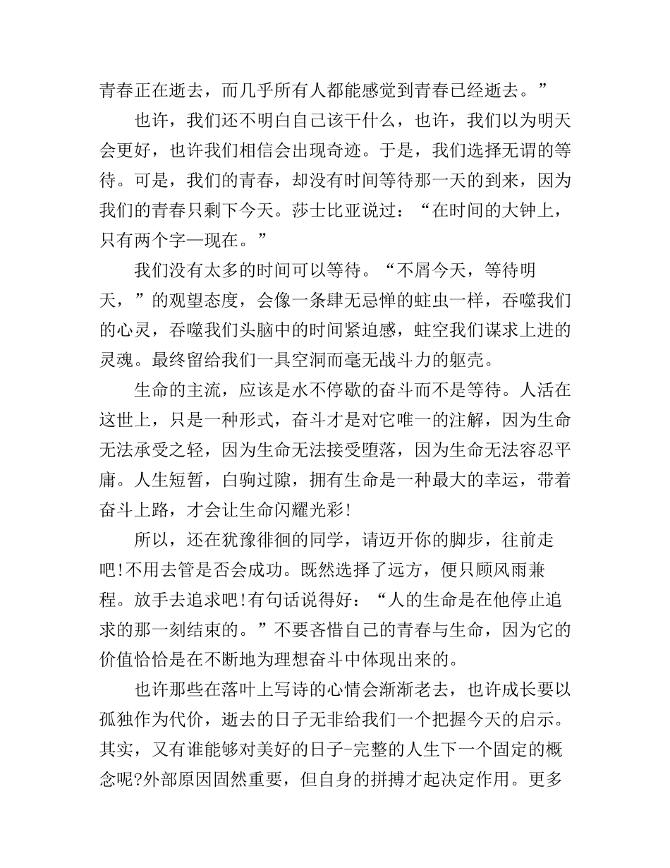 奋斗的青春主题演讲稿_第2页