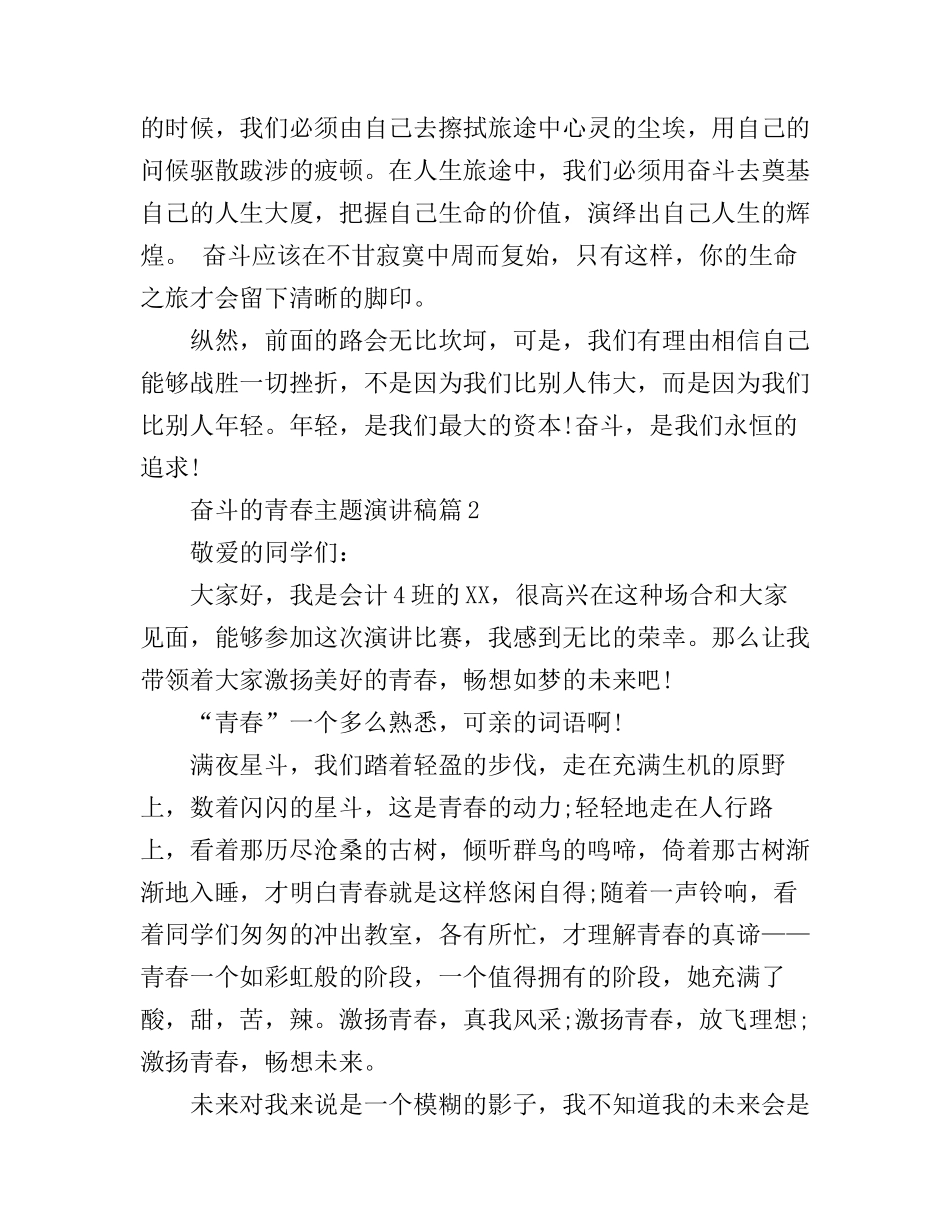 奋斗的青春主题演讲稿_第3页