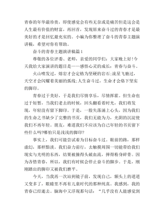 奋斗的青春主题演讲稿