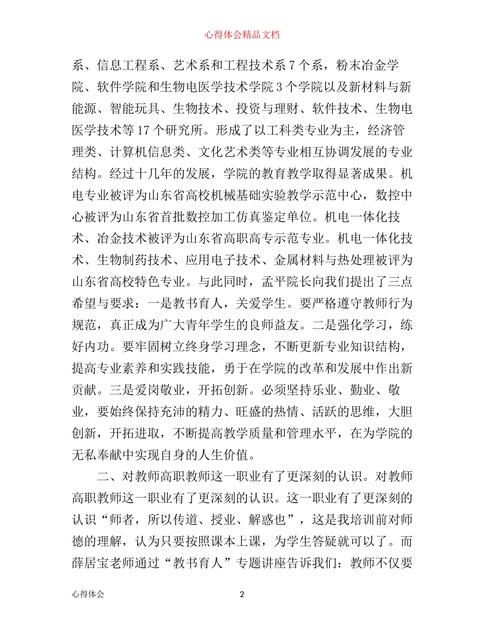 新教师职场培训心得体会范文3篇_第2页
