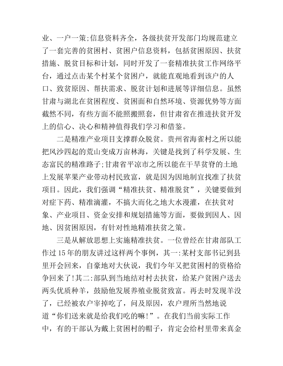 党员干部精准扶贫心得体会_第2页