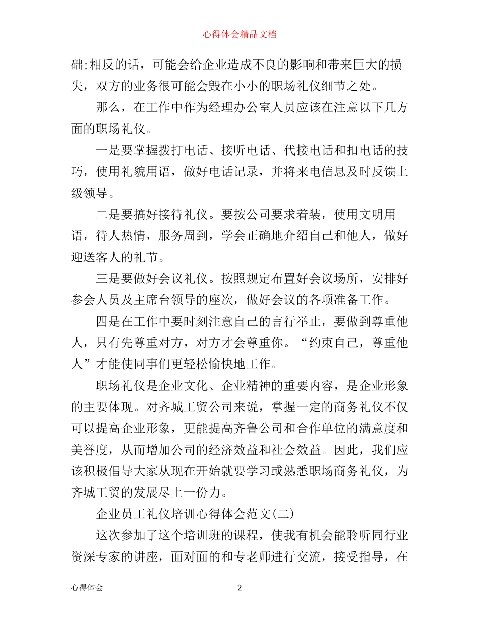 企业员工礼仪培训心得体会范文_第2页