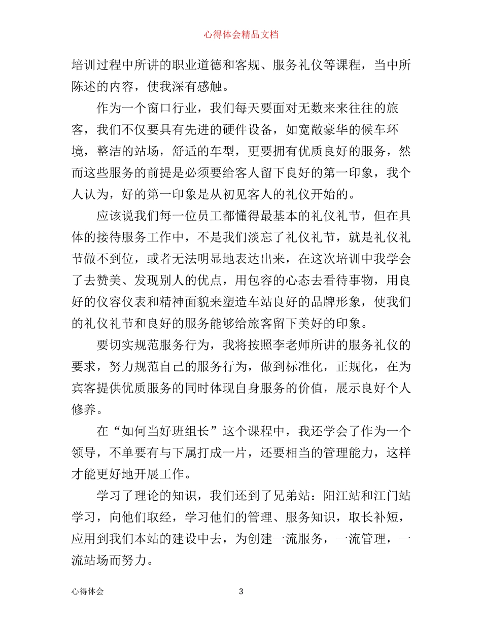 企业员工礼仪培训心得体会范文_第3页