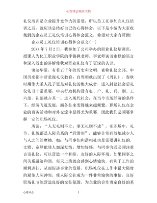 企业员工礼仪培训心得体会范文