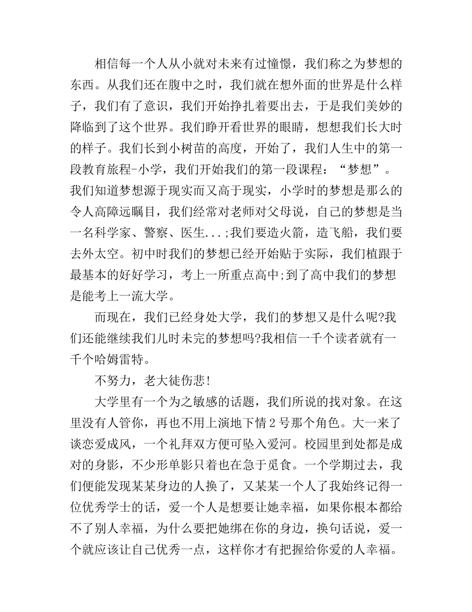 大学生我的未来不是梦励志演讲稿_第2页