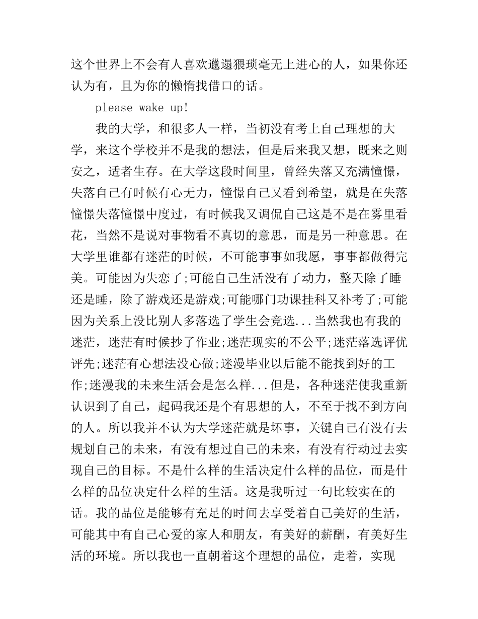 大学生我的未来不是梦励志演讲稿_第3页