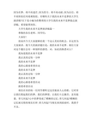 大学生我的未来不是梦励志演讲稿