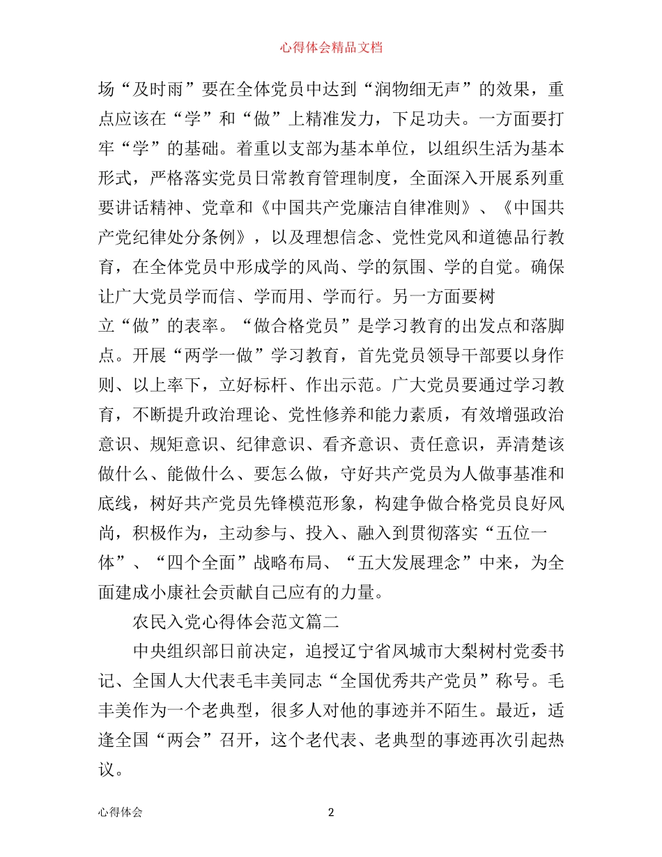 农民入党心得体会4篇_第2页