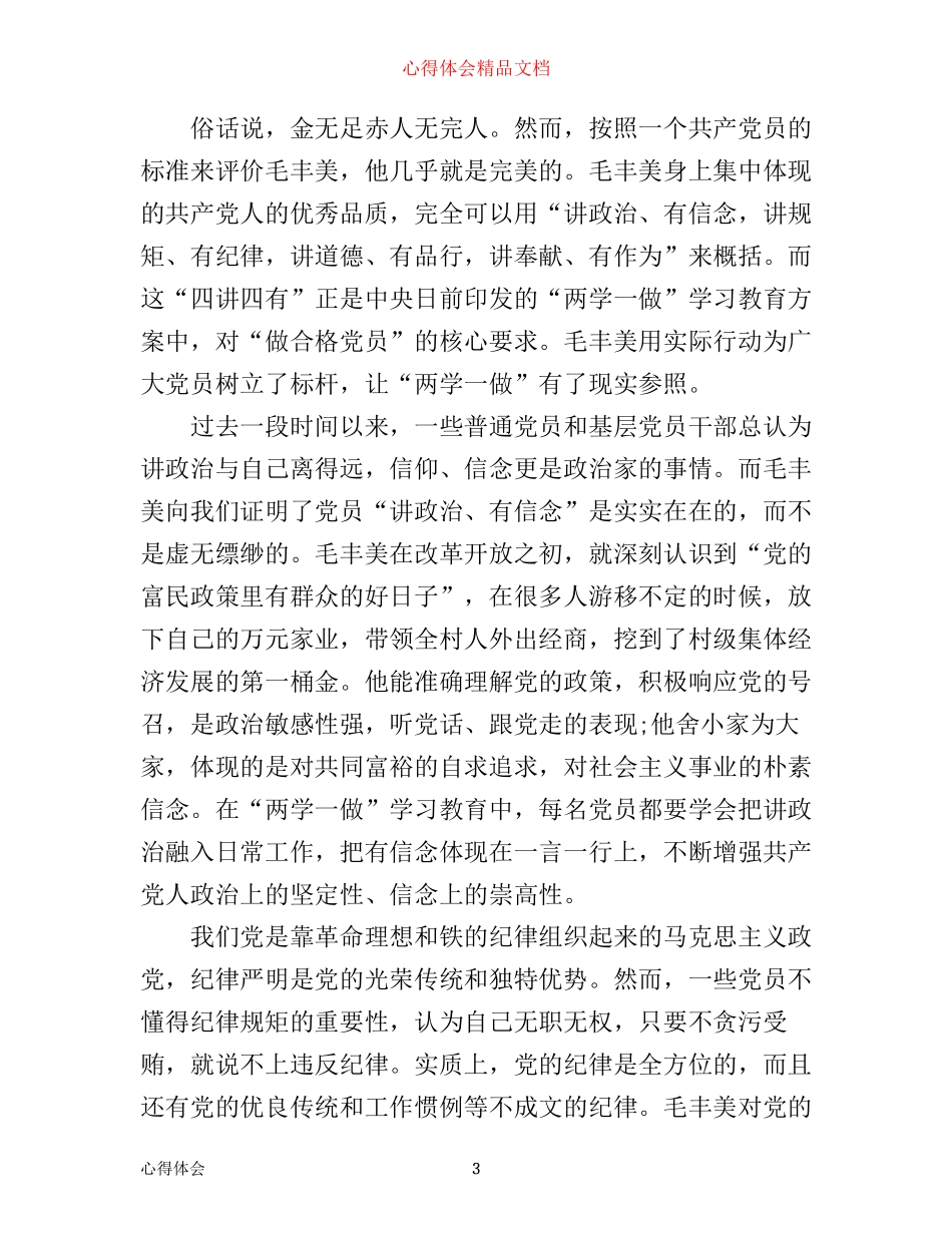 农民入党心得体会4篇_第3页