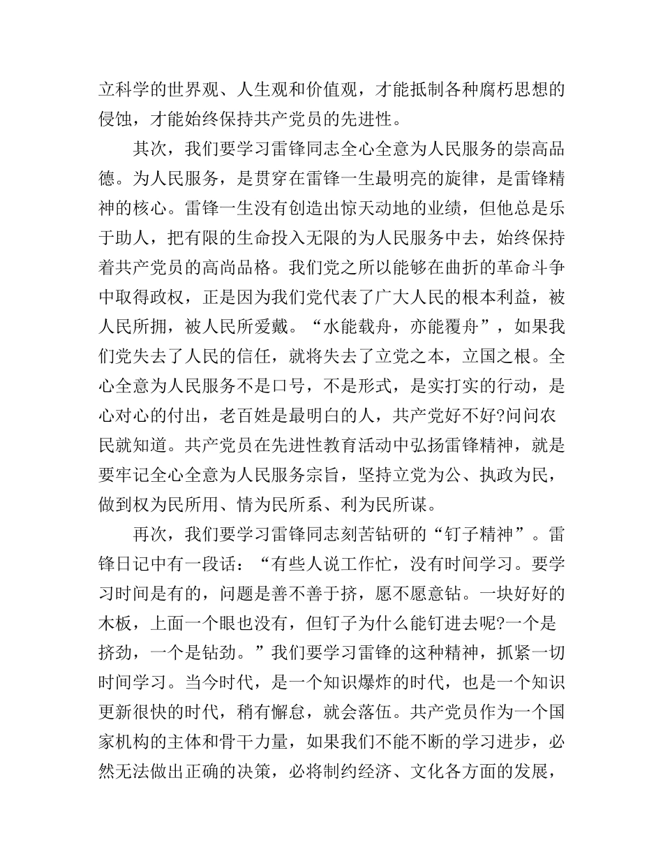 党员干部学习雷锋精神心得体会_第2页