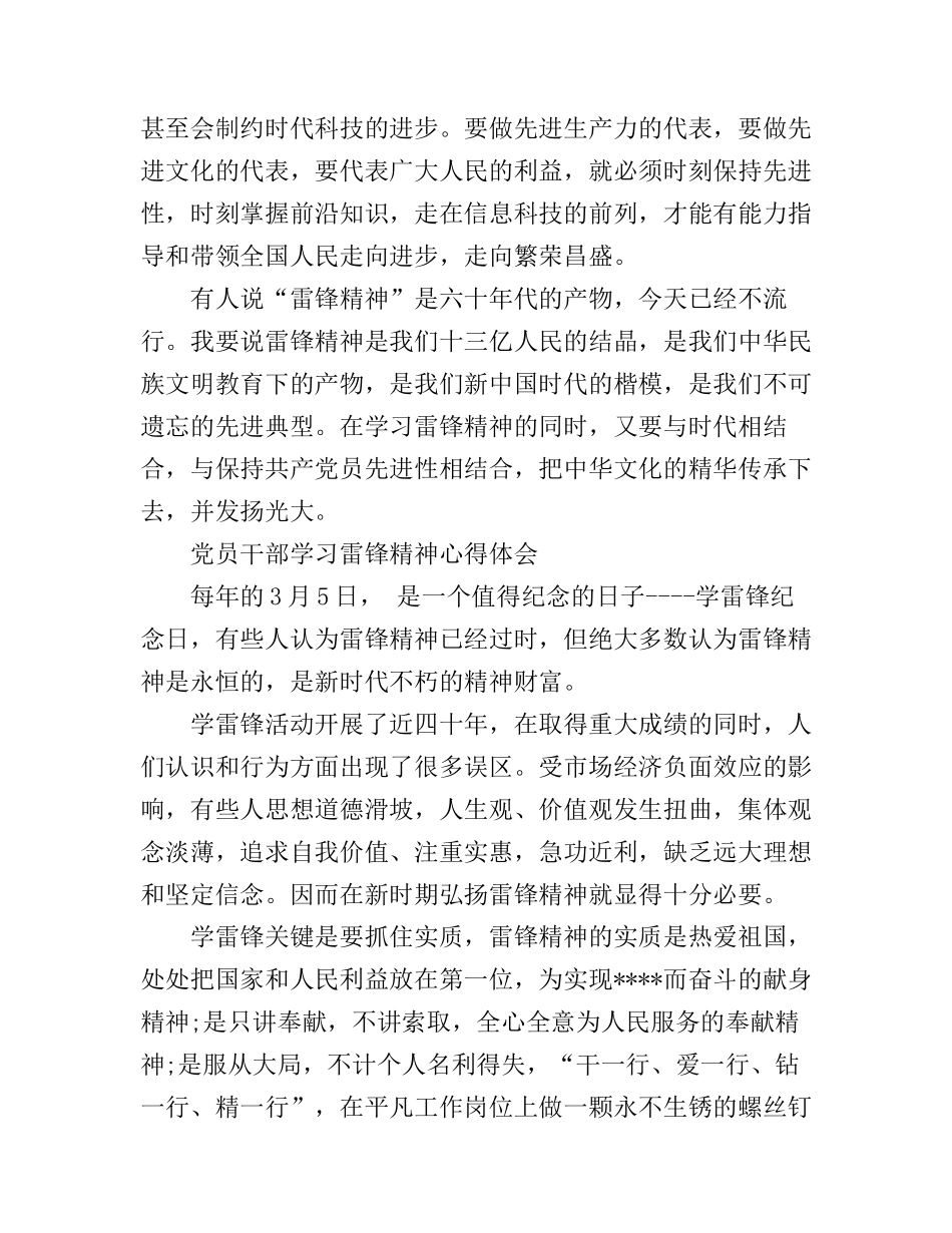 党员干部学习雷锋精神心得体会_第3页