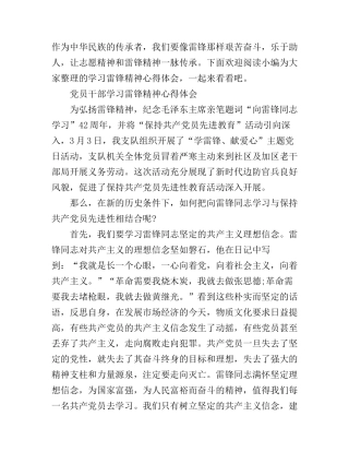 党员干部学习雷锋精神心得体会