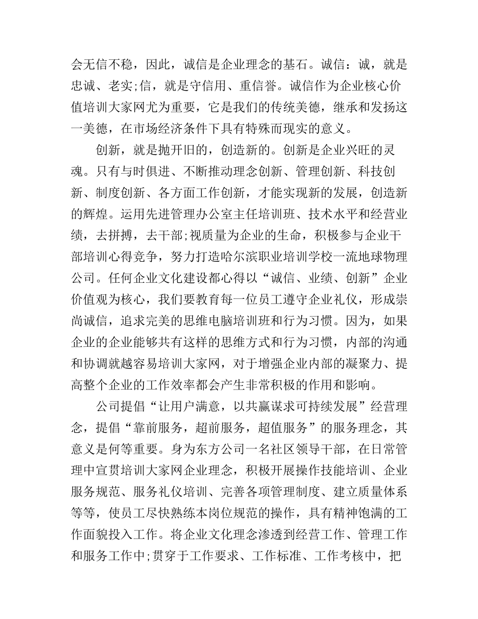 公司员工培训心得体会范文_第2页