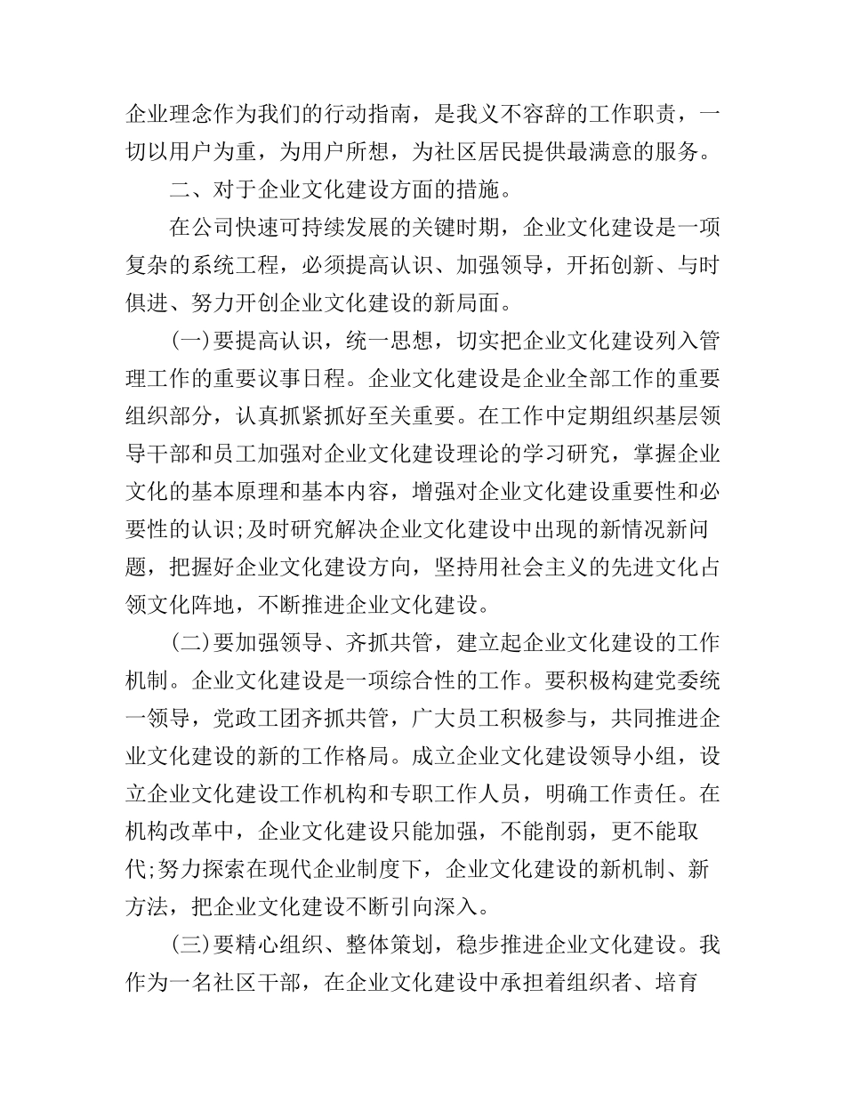 公司员工培训心得体会范文_第3页