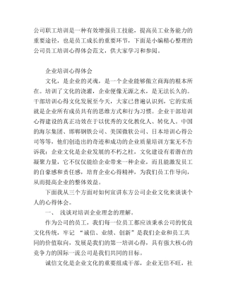 公司员工培训心得体会范文