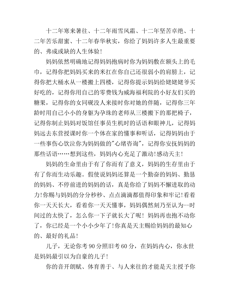 12岁男孩生日父母演讲稿_满满的爱_第2页