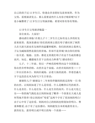 12岁男孩生日父母演讲稿_满满的爱