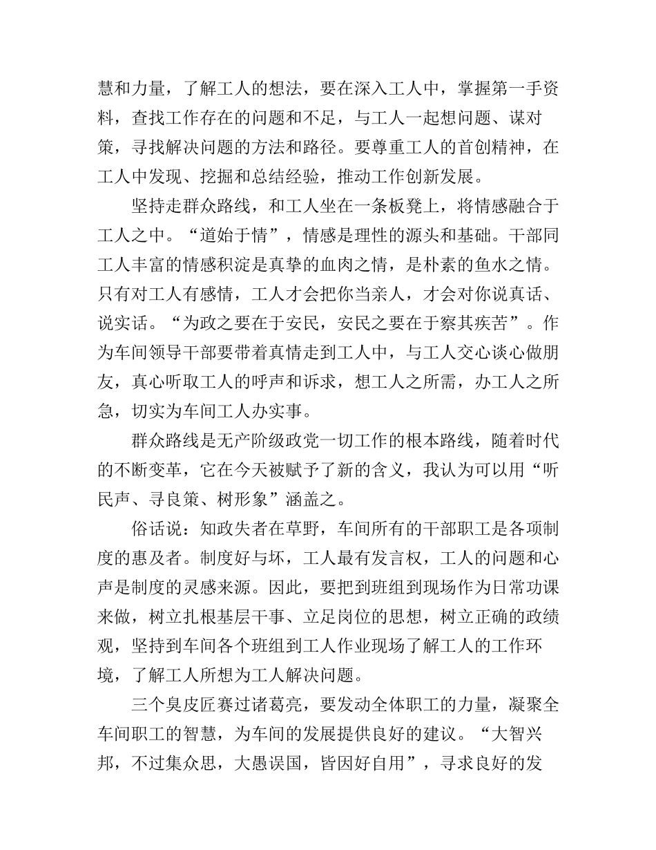 公司学习群众路线心得体会范文_第2页