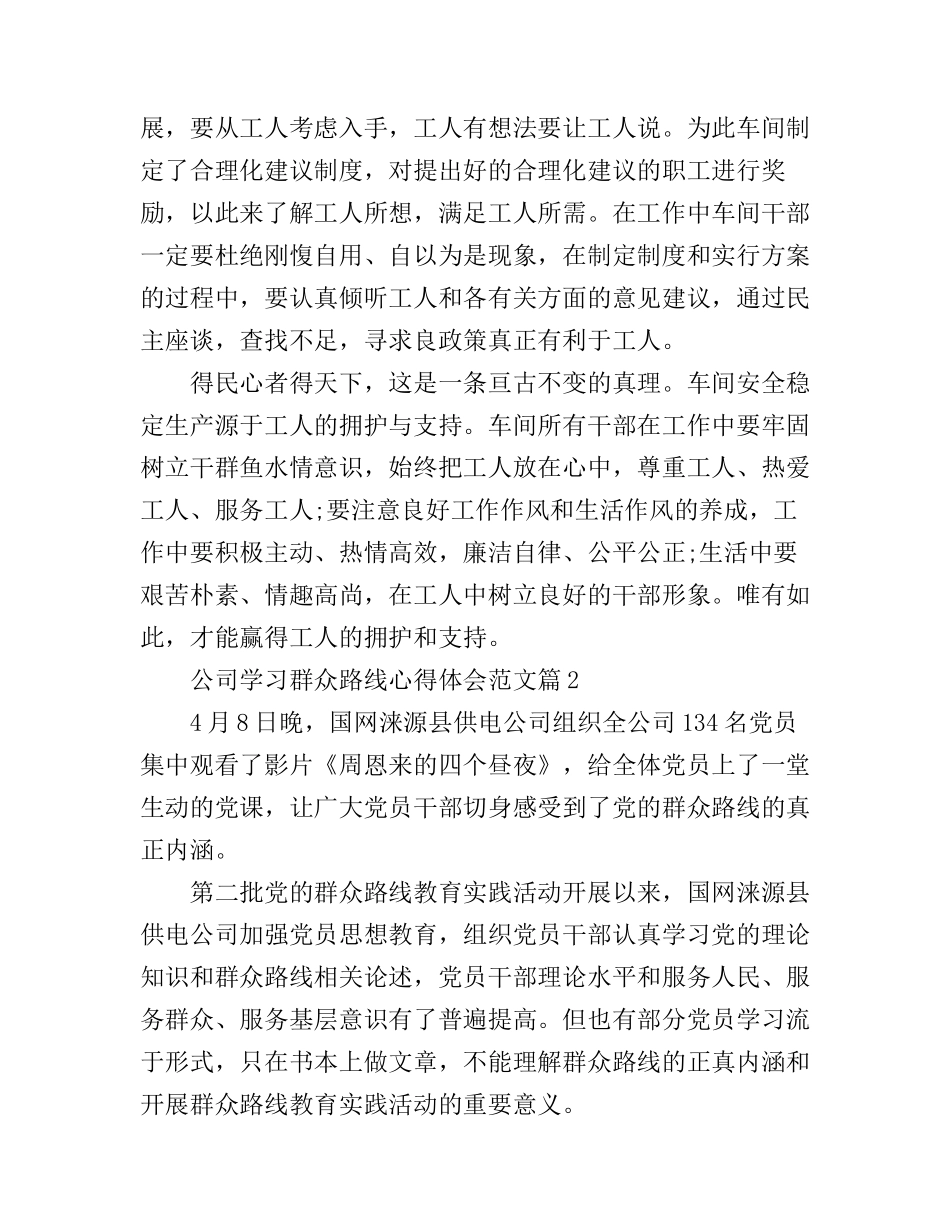公司学习群众路线心得体会范文_第3页