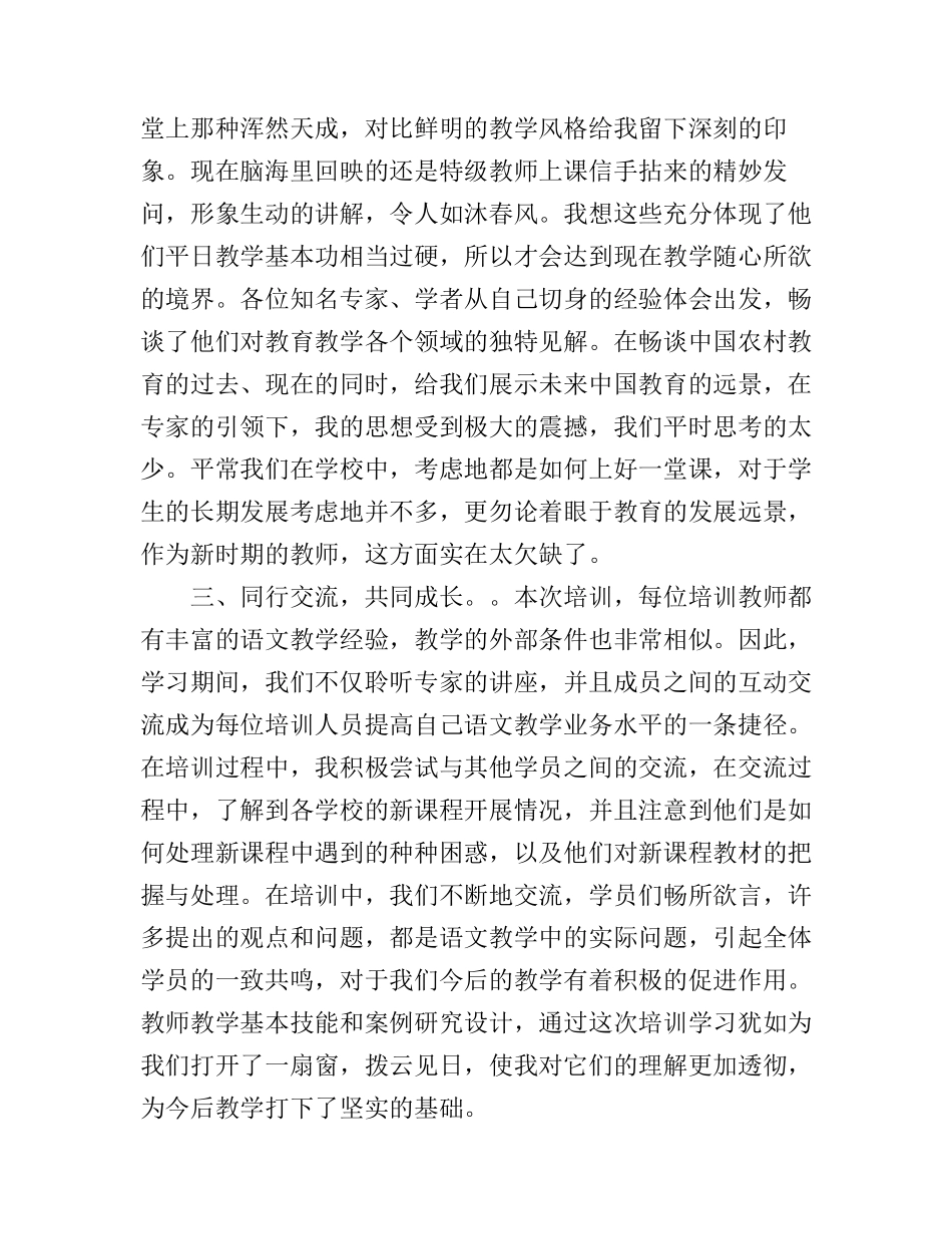 2016教师国培心得总结范文_第2页