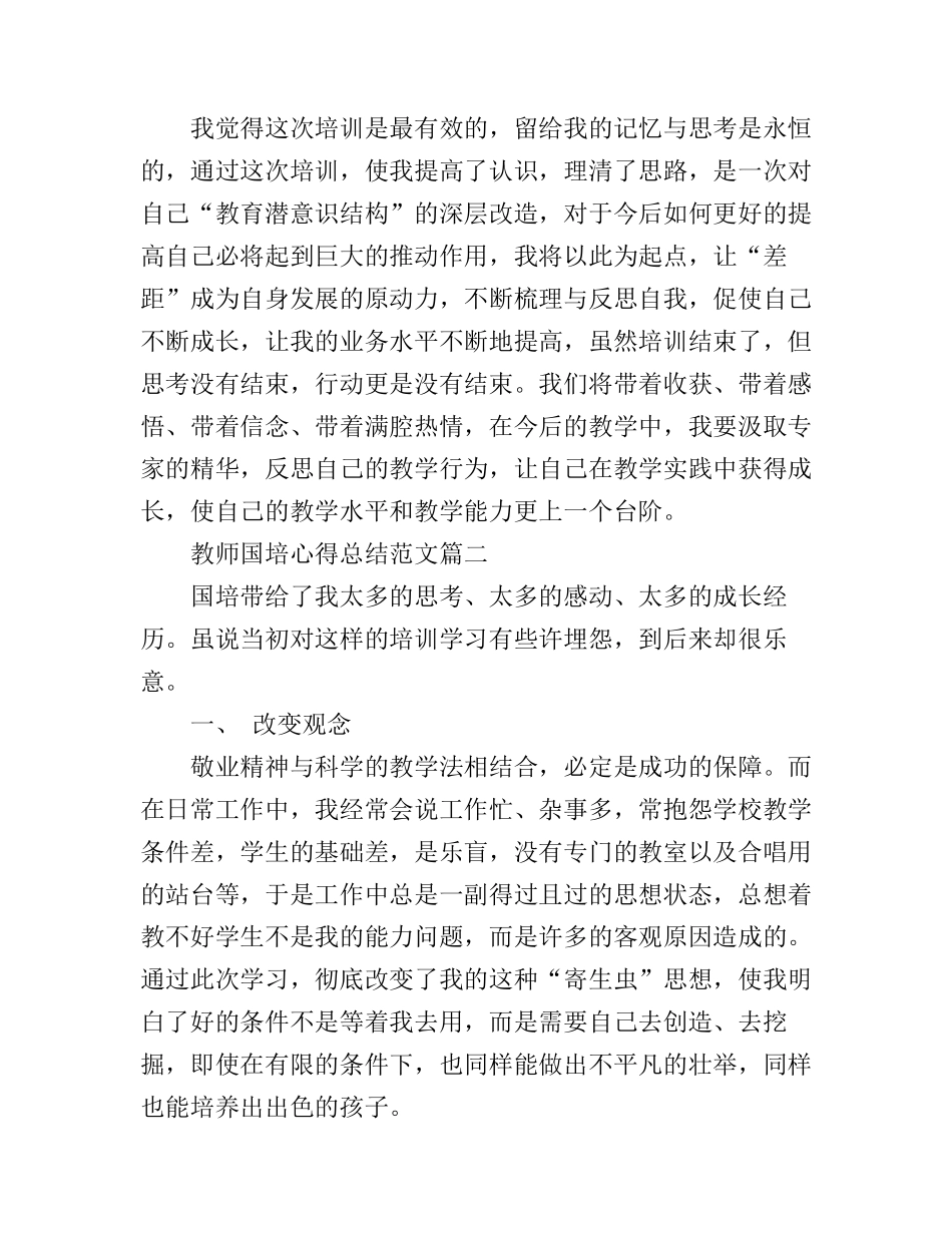 2016教师国培心得总结范文_第3页