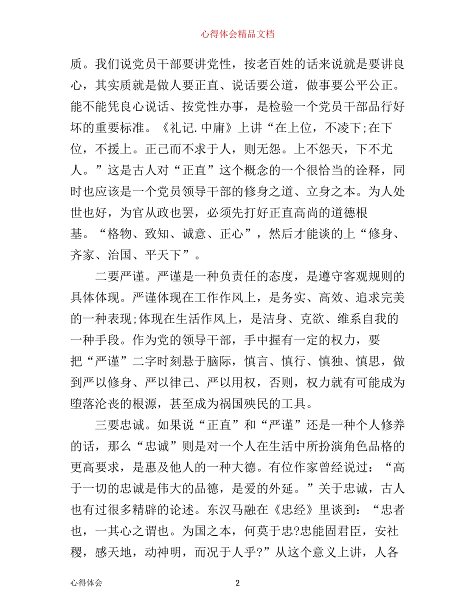 四有好教师讲道德有品行心得体会_第2页