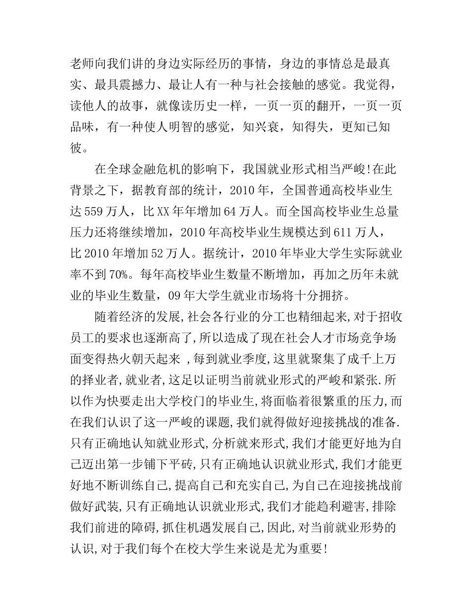 大学生就业指导心得体会范文_第2页