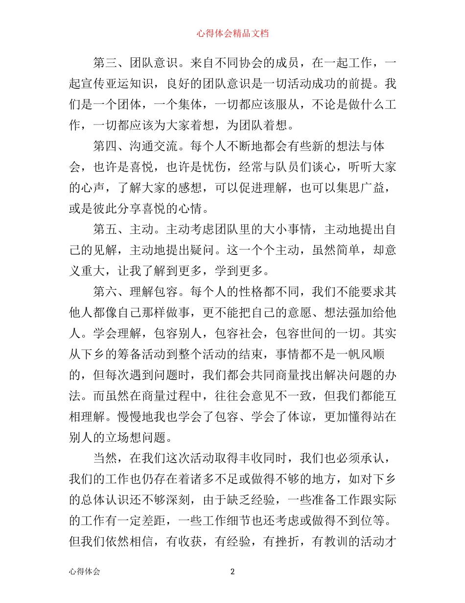 三下乡心得体会范文3篇_第2页