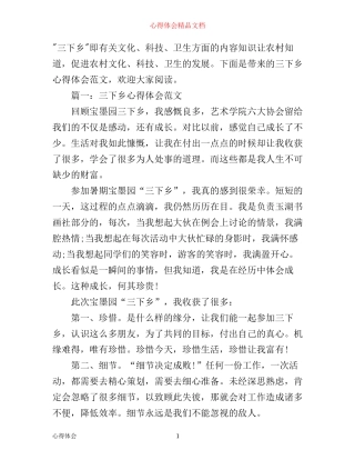三下乡心得体会范文3篇
