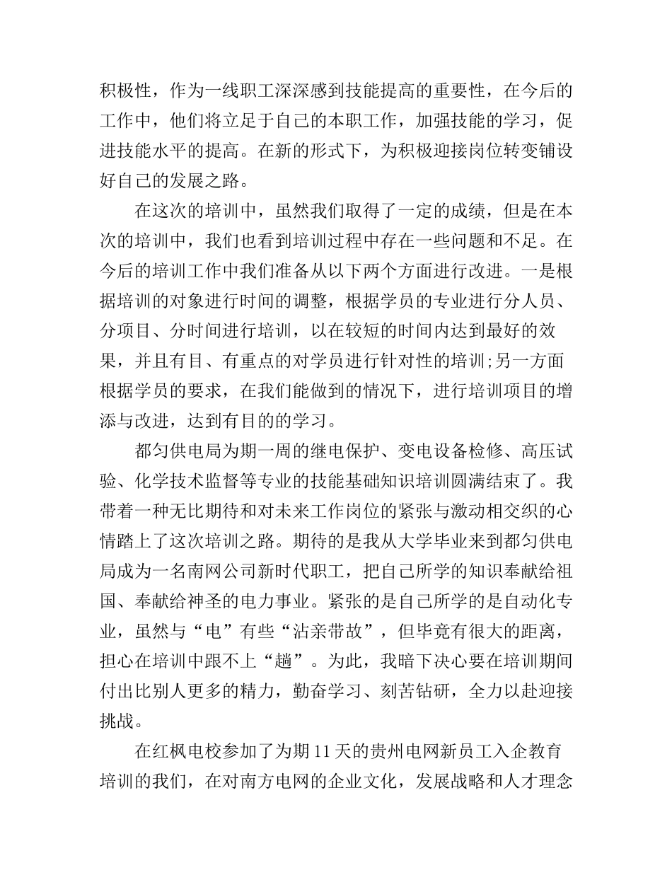 岗位技能培训学习心得体会3篇_第2页