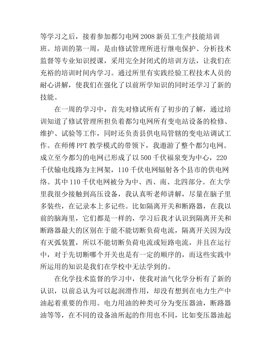 岗位技能培训学习心得体会3篇_第3页